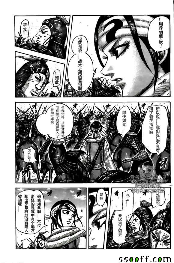 《王者天下》漫画最新章节第545话免费下拉式在线观看章节第【5】张图片