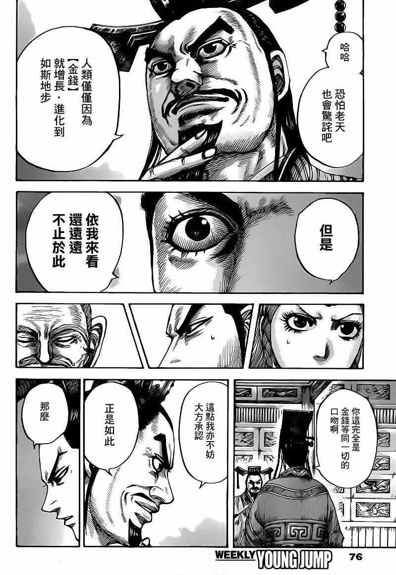 《王者天下》漫画最新章节第424话免费下拉式在线观看章节第【8】张图片