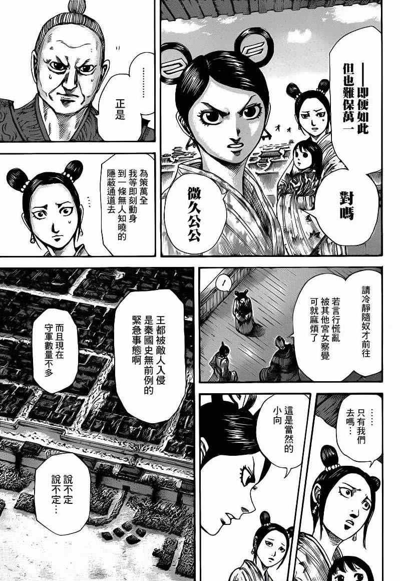 《王者天下》漫画最新章节第422话免费下拉式在线观看章节第【7】张图片