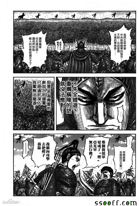 《王者天下》漫画最新章节第542话免费下拉式在线观看章节第【8】张图片