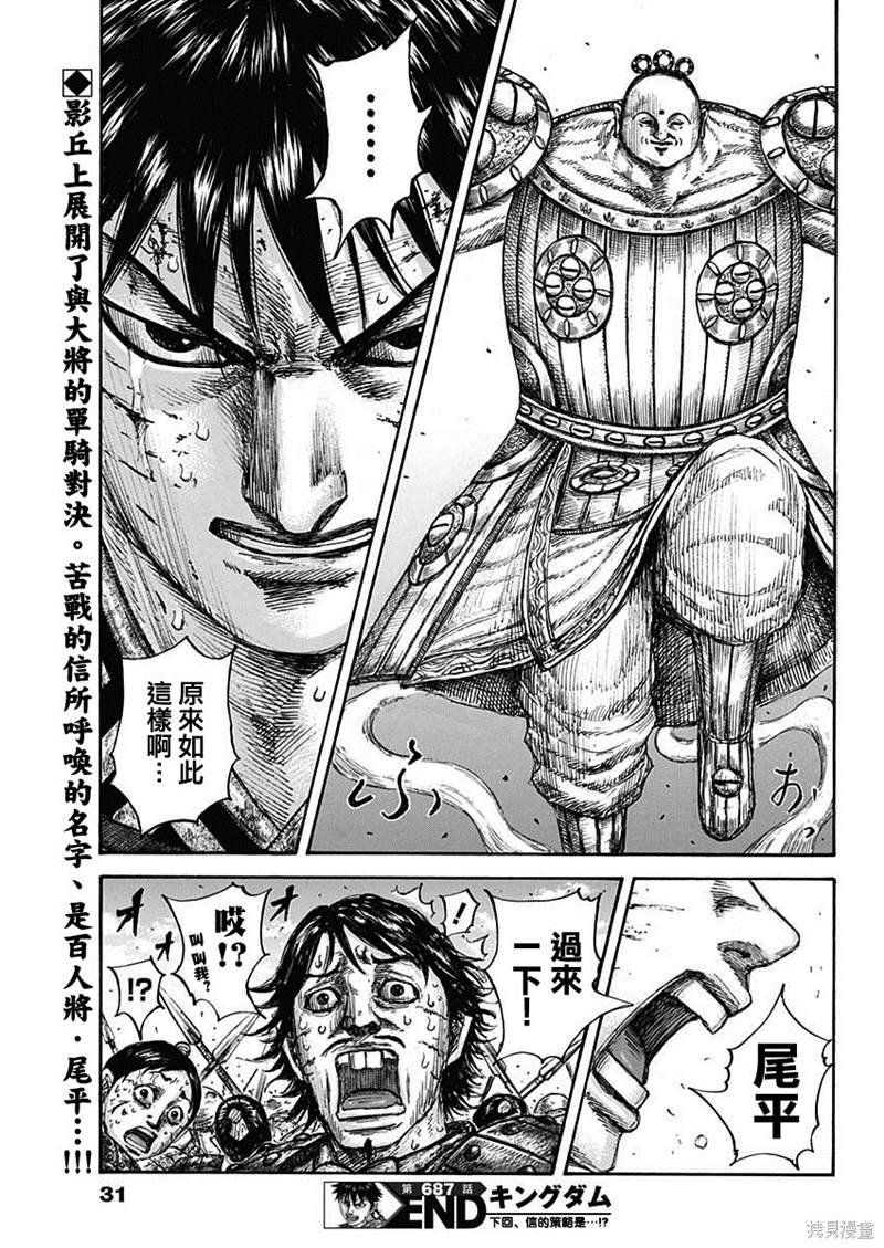 《王者天下》漫画最新章节第687话 痛苦免费下拉式在线观看章节第【19】张图片