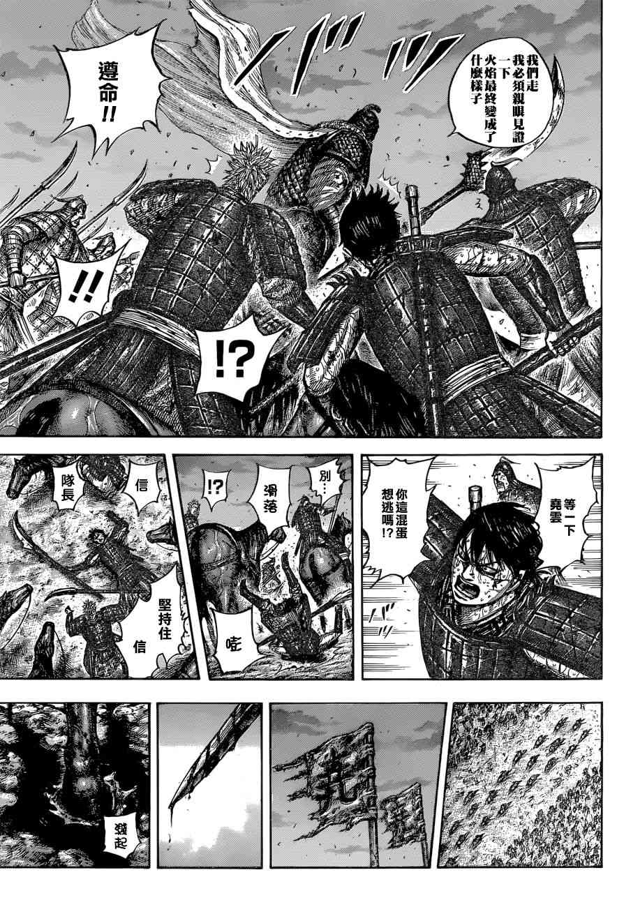 《王者天下》漫画最新章节第549话免费下拉式在线观看章节第【15】张图片