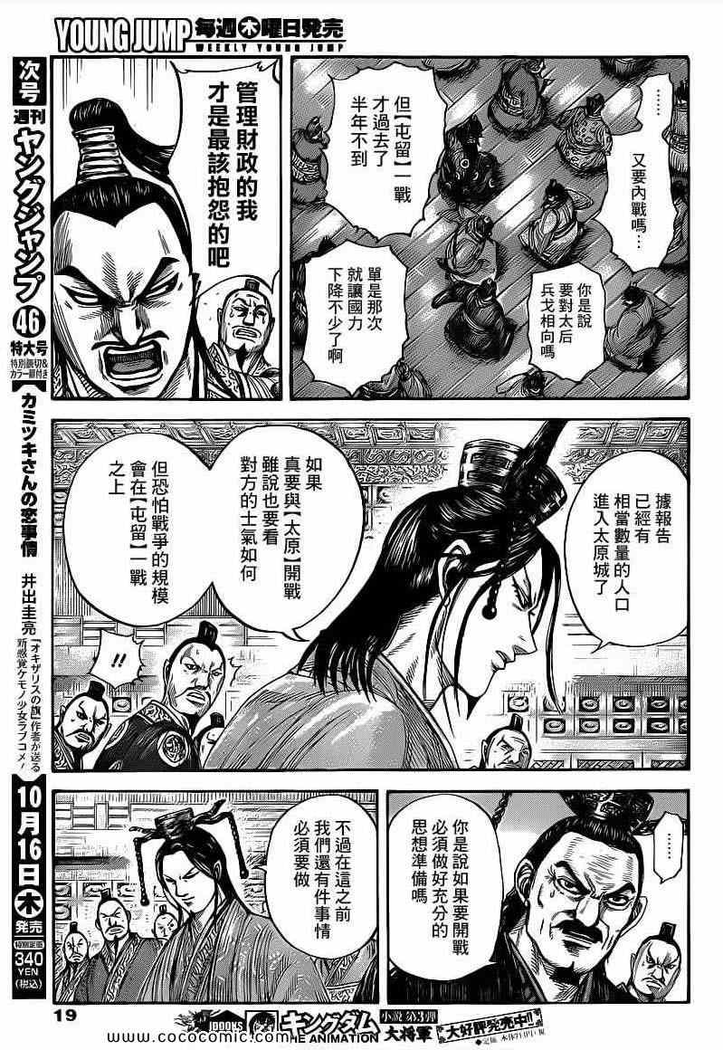 《王者天下》漫画最新章节第405话免费下拉式在线观看章节第【8】张图片