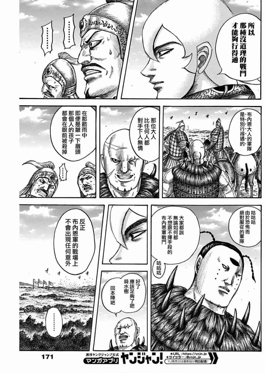 《王者天下》漫画最新章节第563话免费下拉式在线观看章节第【5】张图片