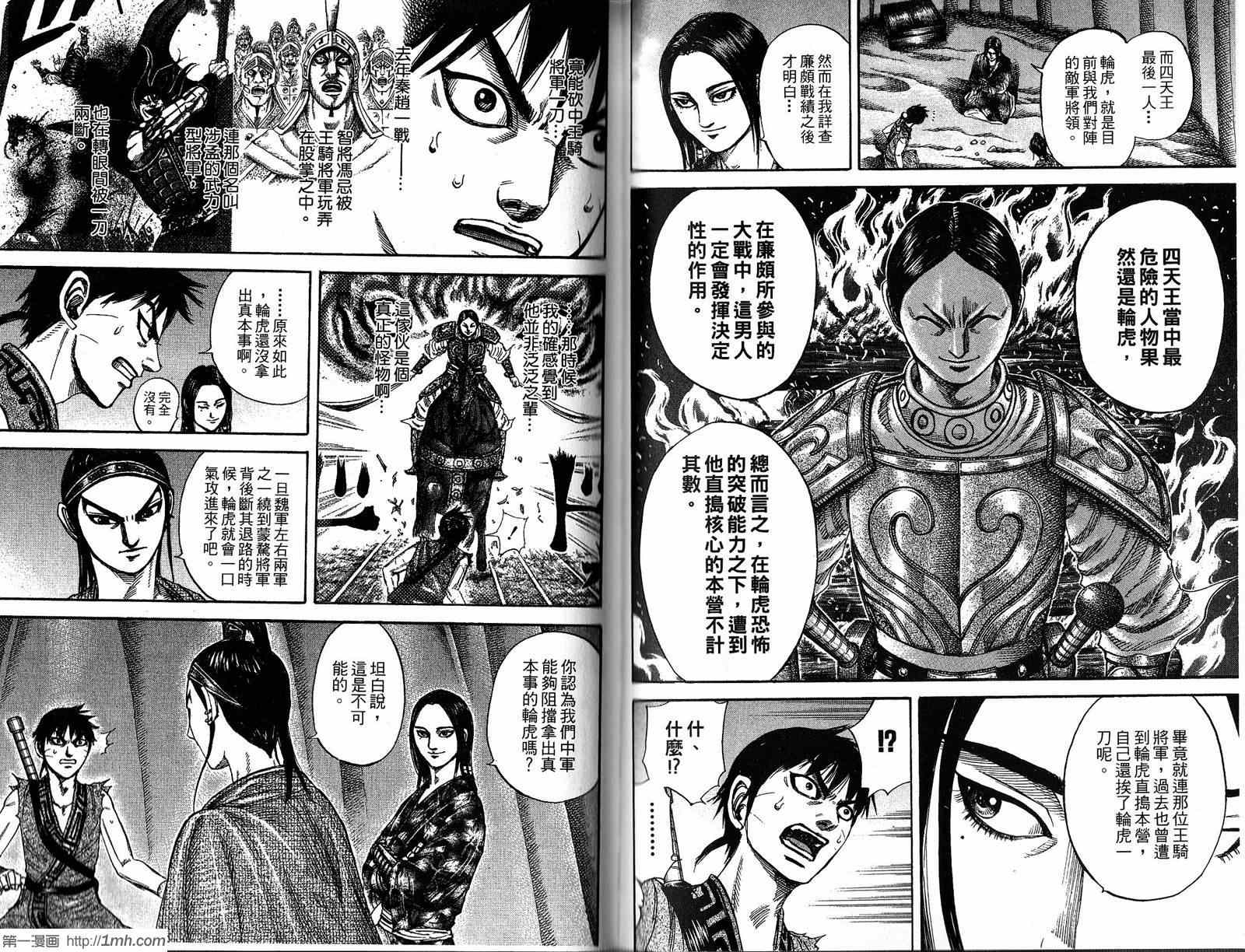 《王者天下》漫画最新章节第20卷免费下拉式在线观看章节第【67】张图片