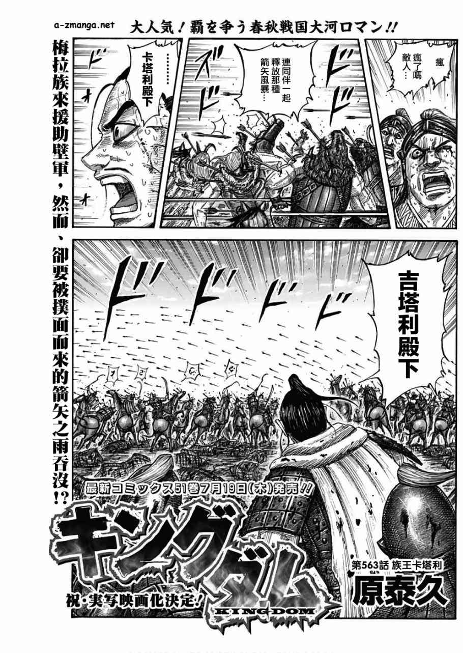 《王者天下》漫画最新章节第563话免费下拉式在线观看章节第【1】张图片