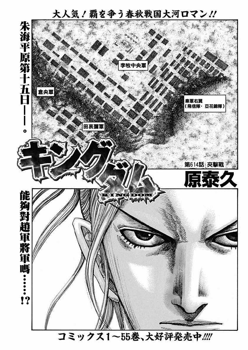 《王者天下》漫画最新章节第614话免费下拉式在线观看章节第【1】张图片