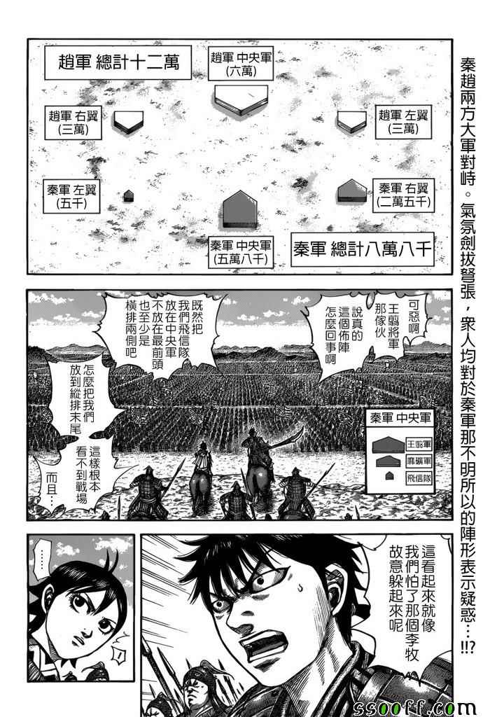 《王者天下》漫画最新章节第520话免费下拉式在线观看章节第【2】张图片