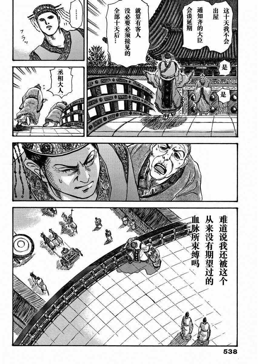 《王者天下》漫画最新章节总集篇2免费下拉式在线观看章节第【32】张图片