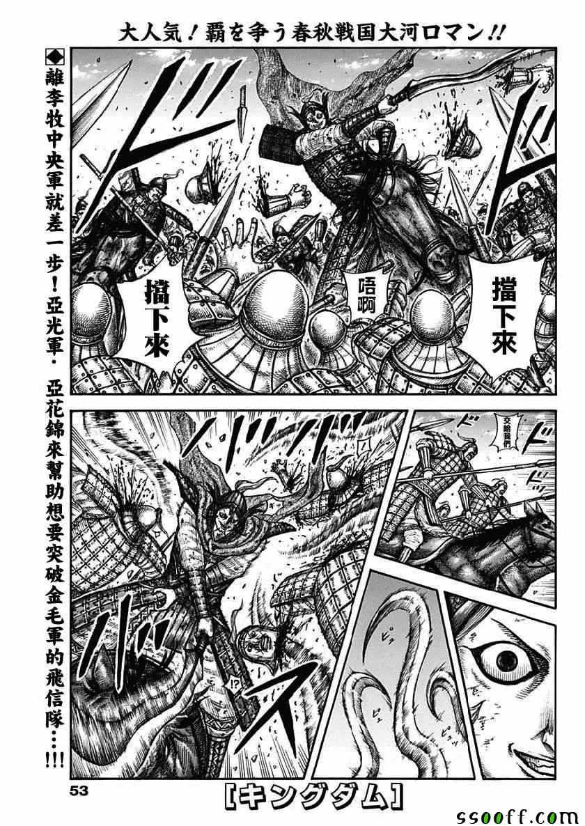 《王者天下》漫画最新章节第613话免费下拉式在线观看章节第【1】张图片