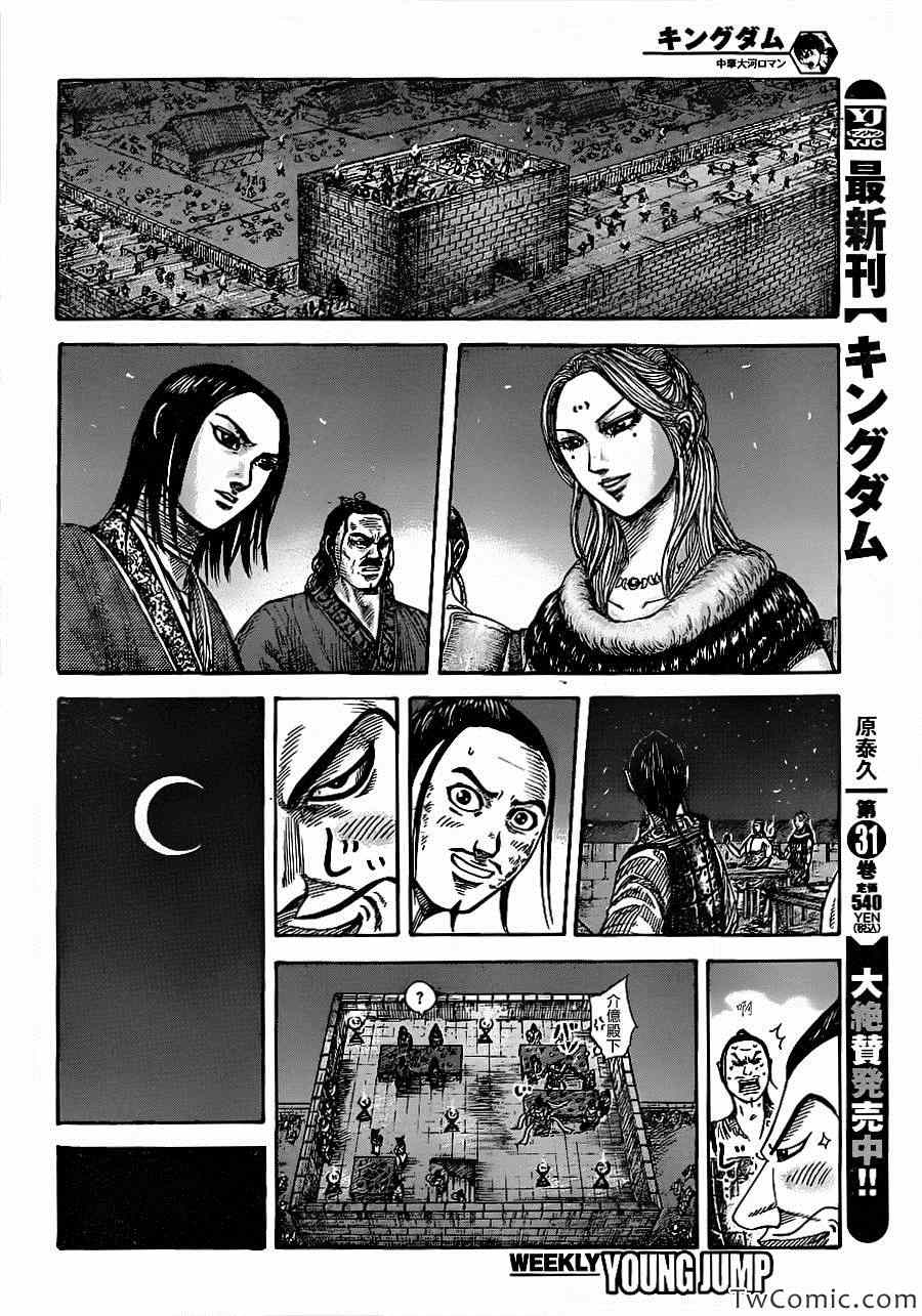 《王者天下》漫画最新章节第353话免费下拉式在线观看章节第【6】张图片