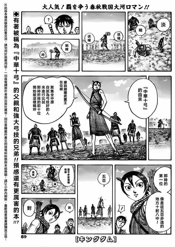 《王者天下》漫画最新章节第493话免费下拉式在线观看章节第【1】张图片