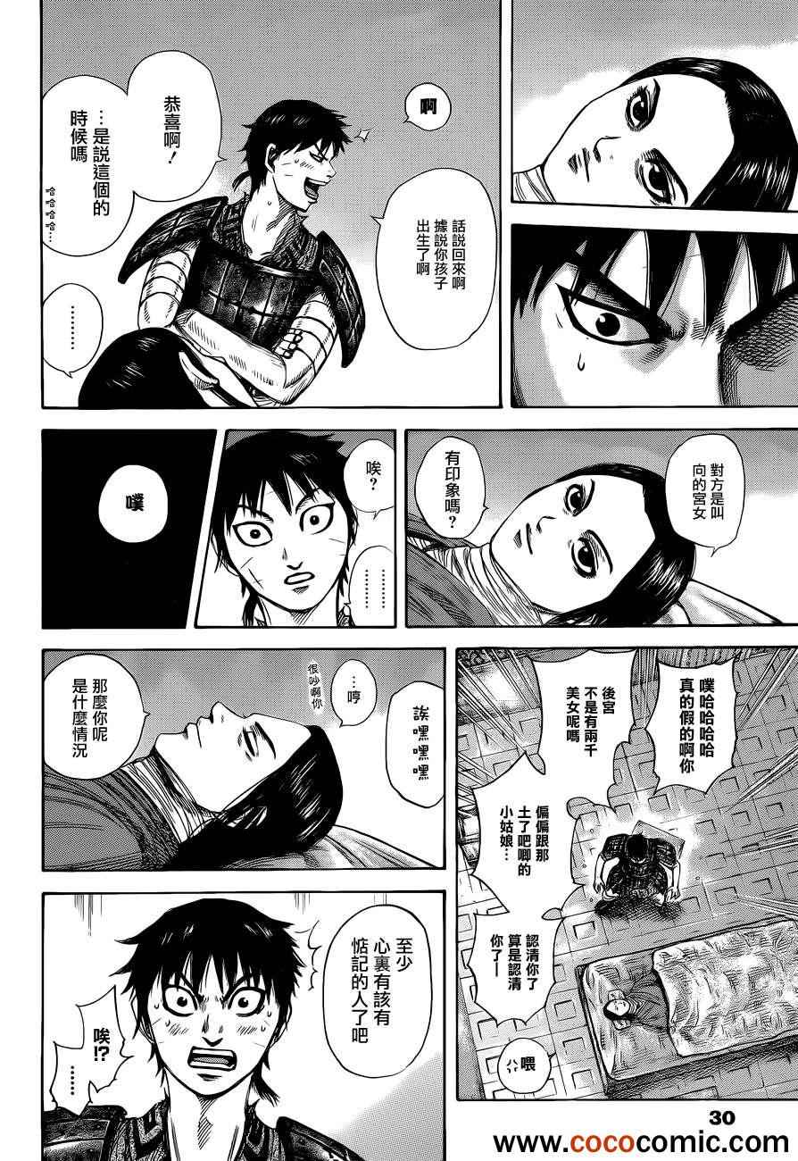 《王者天下》漫画最新章节第342话免费下拉式在线观看章节第【16】张图片