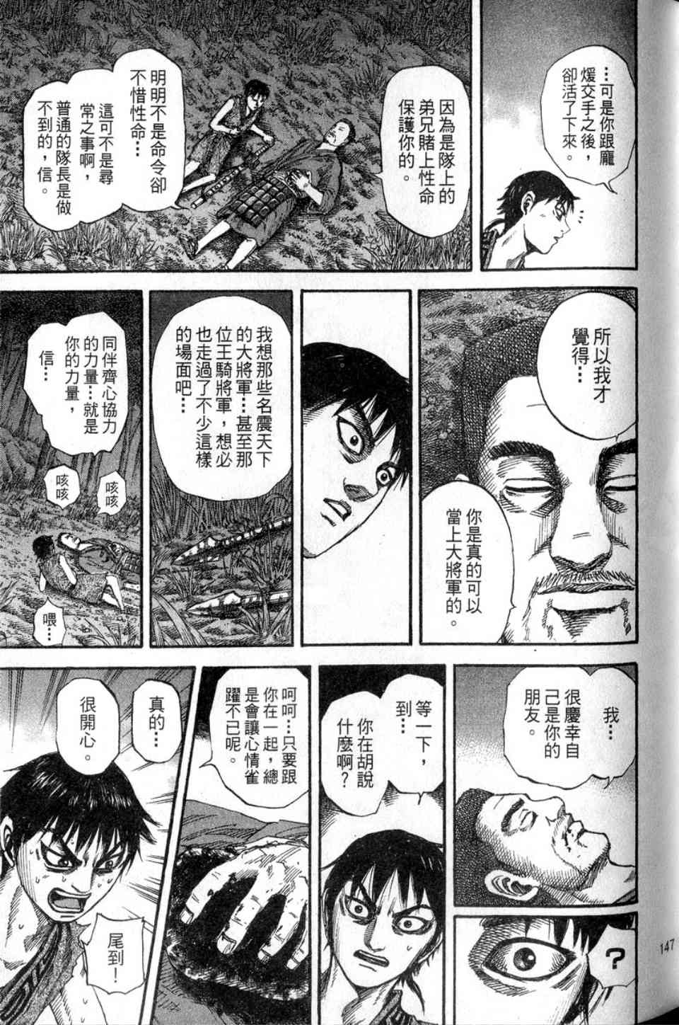 《王者天下》漫画最新章节第14卷免费下拉式在线观看章节第【148】张图片