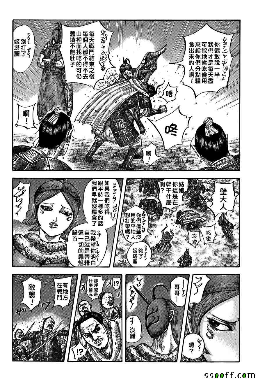 《王者天下》漫画最新章节第551话免费下拉式在线观看章节第【16】张图片