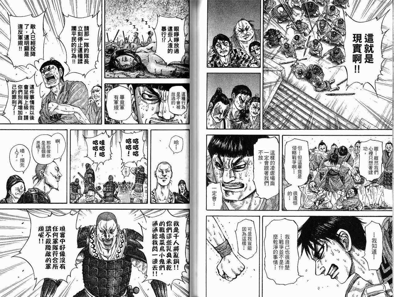 《王者天下》漫画最新章节第18卷免费下拉式在线观看章节第【73】张图片