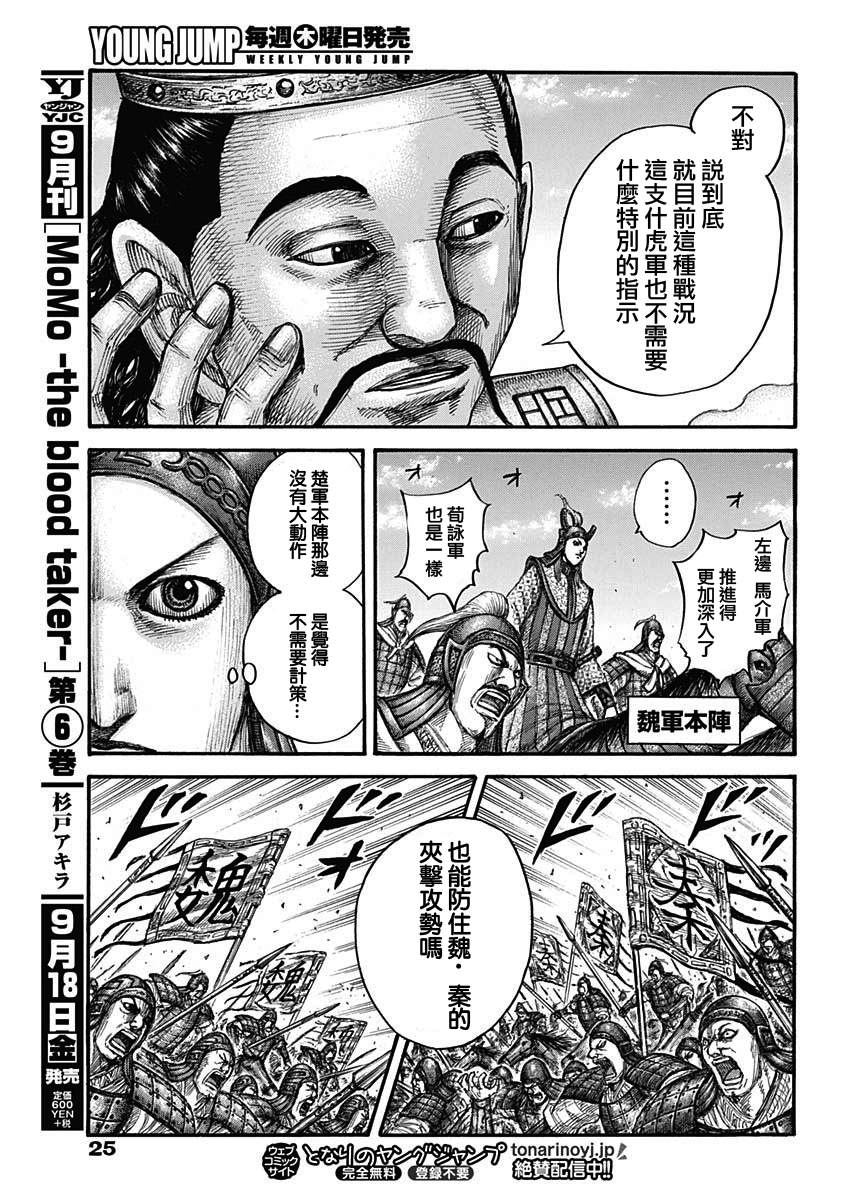 《王者天下》漫画最新章节第654话 非楚免费下拉式在线观看章节第【14】张图片