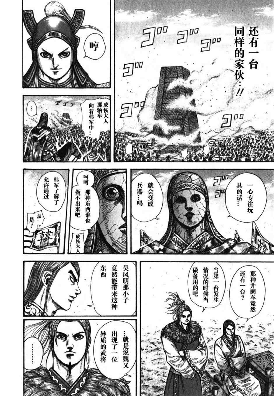 《王者天下》漫画最新章节第277话免费下拉式在线观看章节第【5】张图片