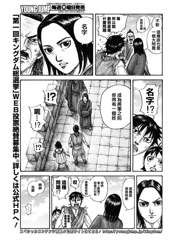 《王者天下》漫画最新章节第641话 严重的问题免费下拉式在线观看章节第【14】张图片