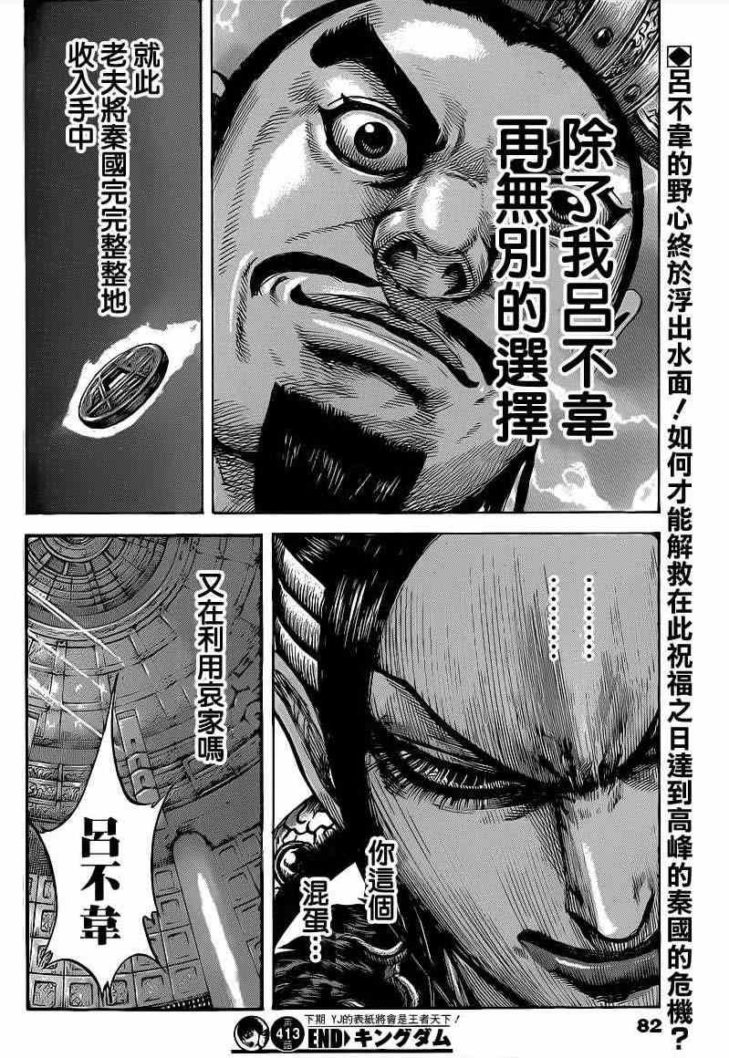 《王者天下》漫画最新章节第413话免费下拉式在线观看章节第【17】张图片