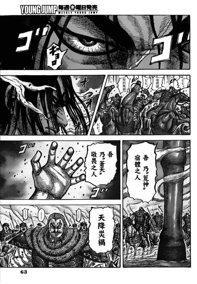 《王者天下》漫画最新章节第323话免费下拉式在线观看章节第【12】张图片