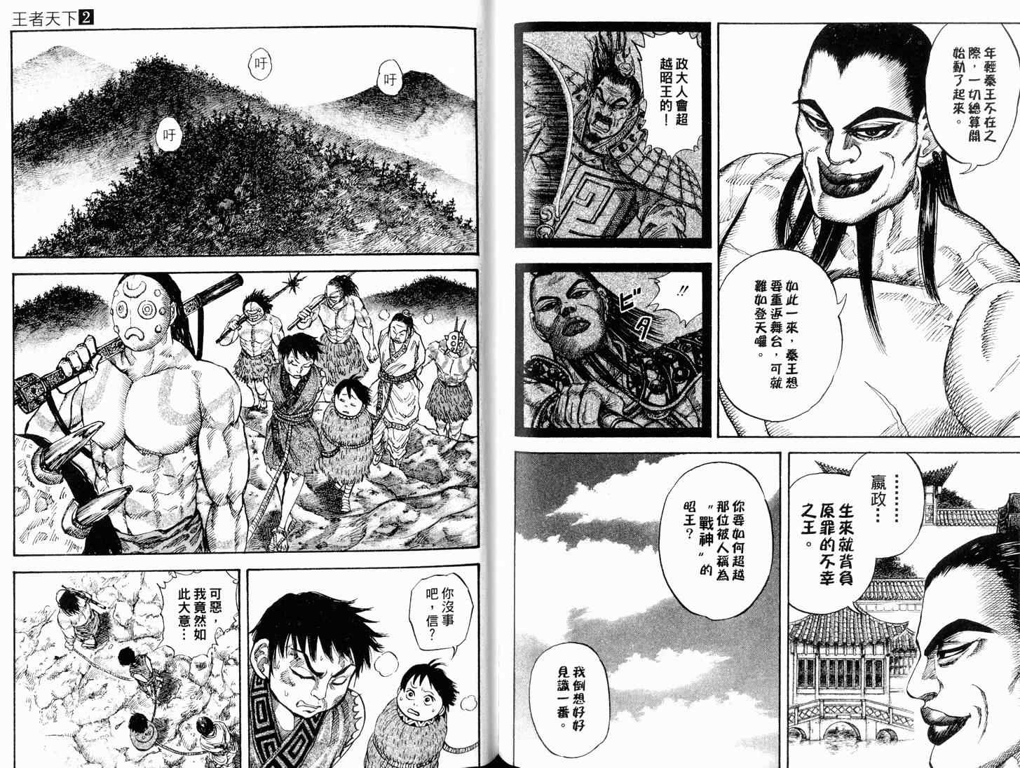 《王者天下》漫画最新章节第2卷免费下拉式在线观看章节第【102】张图片