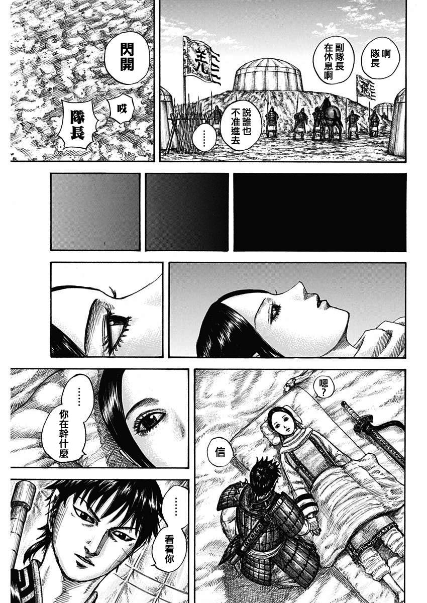 《王者天下》漫画最新章节第662话 苦战的理由免费下拉式在线观看章节第【15】张图片