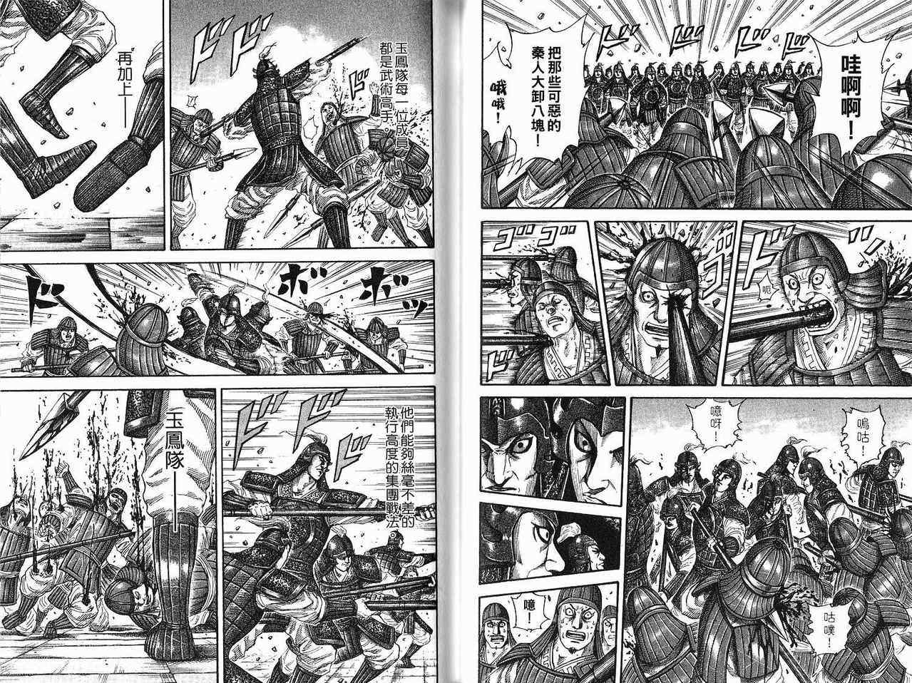 《王者天下》漫画最新章节第18卷免费下拉式在线观看章节第【60】张图片