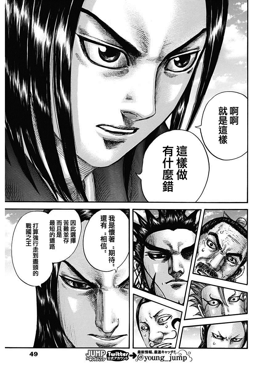 《王者天下》漫画最新章节第699话 首级之数免费下拉式在线观看章节第【11】张图片