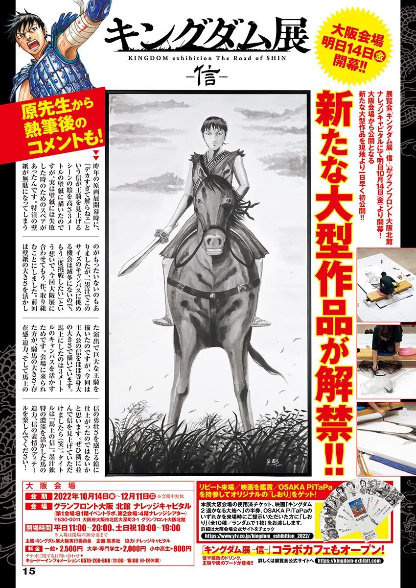 《王者天下》漫画最新章节第735话 中间的人们免费下拉式在线观看章节第【2】张图片