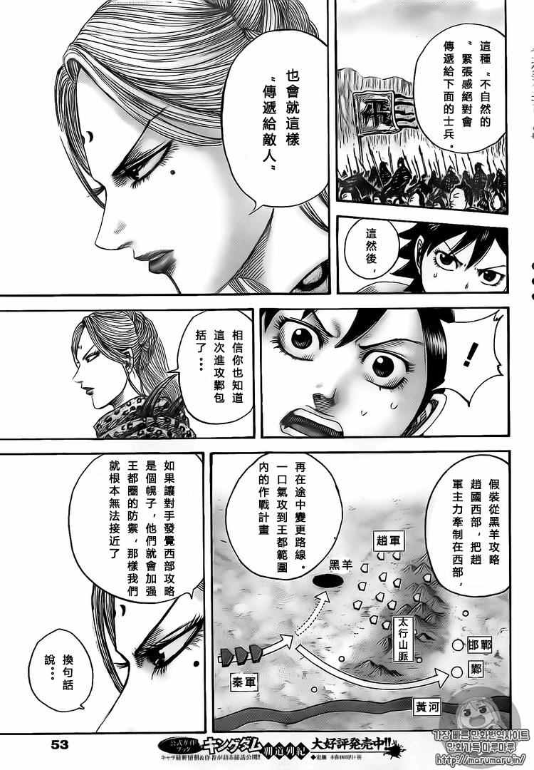 《王者天下》漫画最新章节第500话免费下拉式在线观看章节第【12】张图片