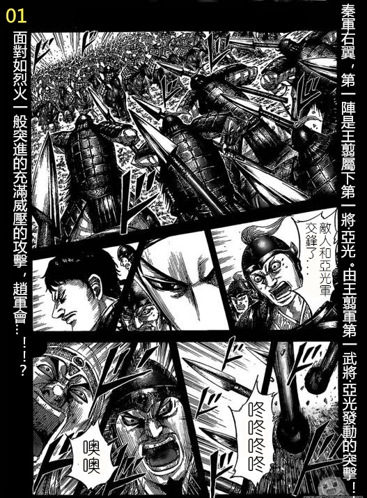 《王者天下》漫画最新章节第524话免费下拉式在线观看章节第【2】张图片