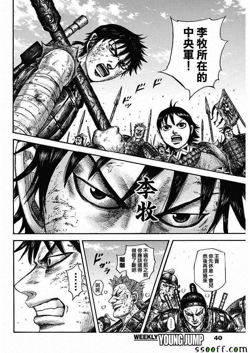 《王者天下》漫画最新章节第611话免费下拉式在线观看章节第【8】张图片