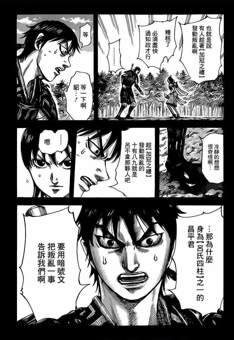 《王者天下》漫画最新章节第420话免费下拉式在线观看章节第【3】张图片