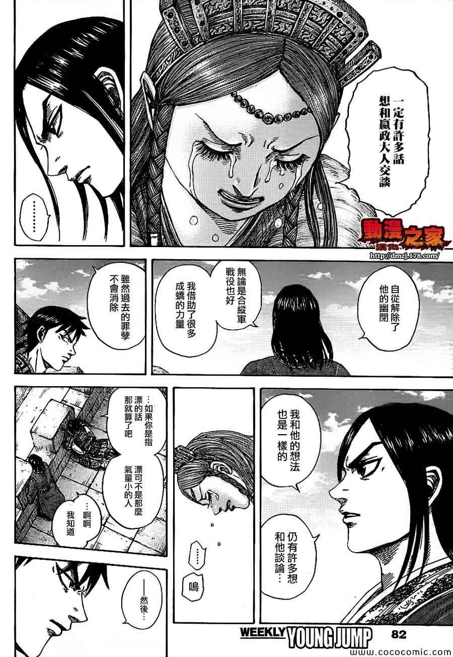 《王者天下》漫画最新章节第378话免费下拉式在线观看章节第【10】张图片