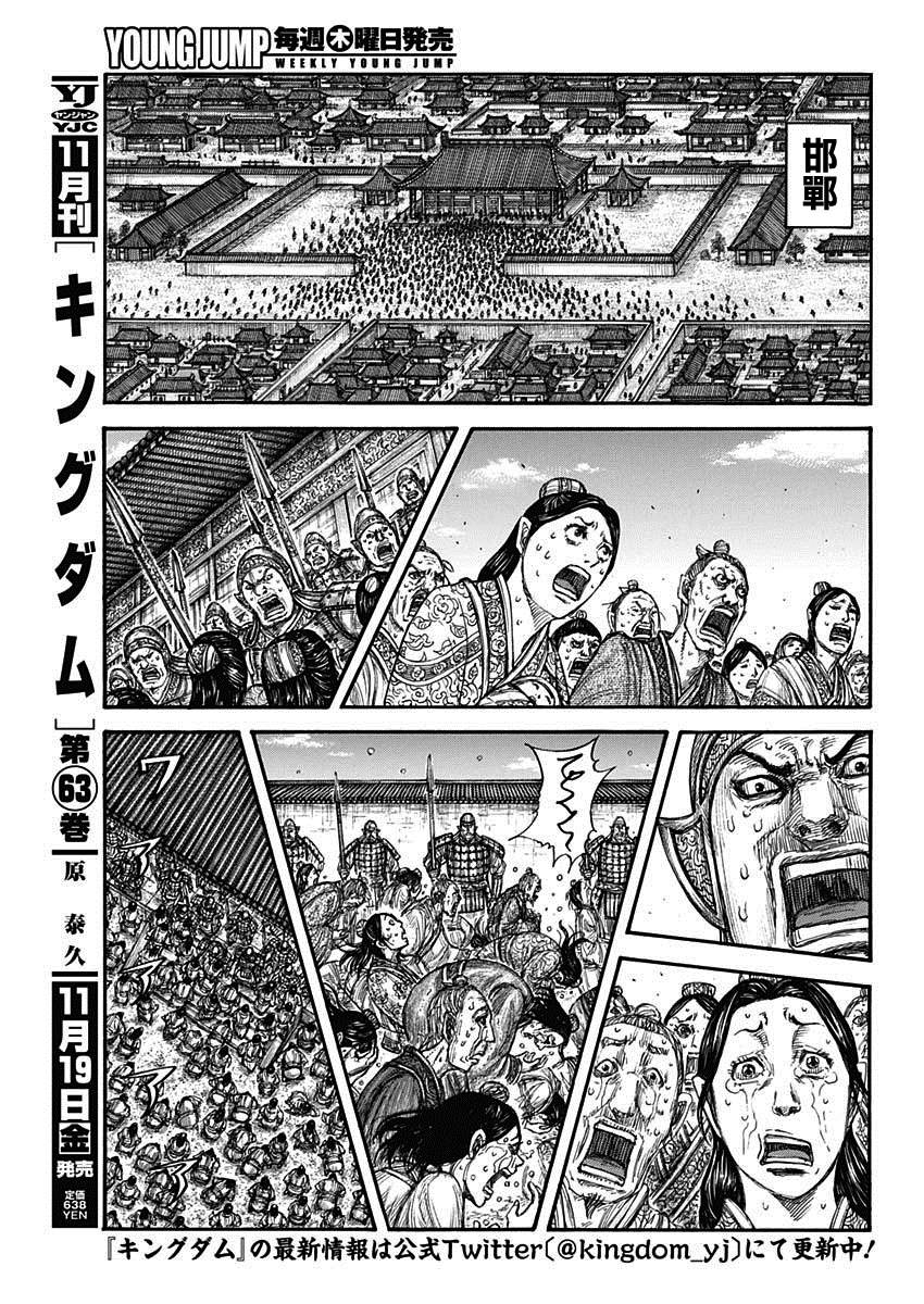 《王者天下》漫画最新章节第697话 将军的职责免费下拉式在线观看章节第【3】张图片