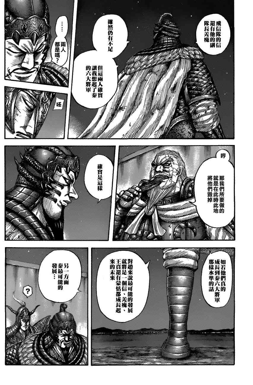 《王者天下》漫画最新章节第550话免费下拉式在线观看章节第【12】张图片