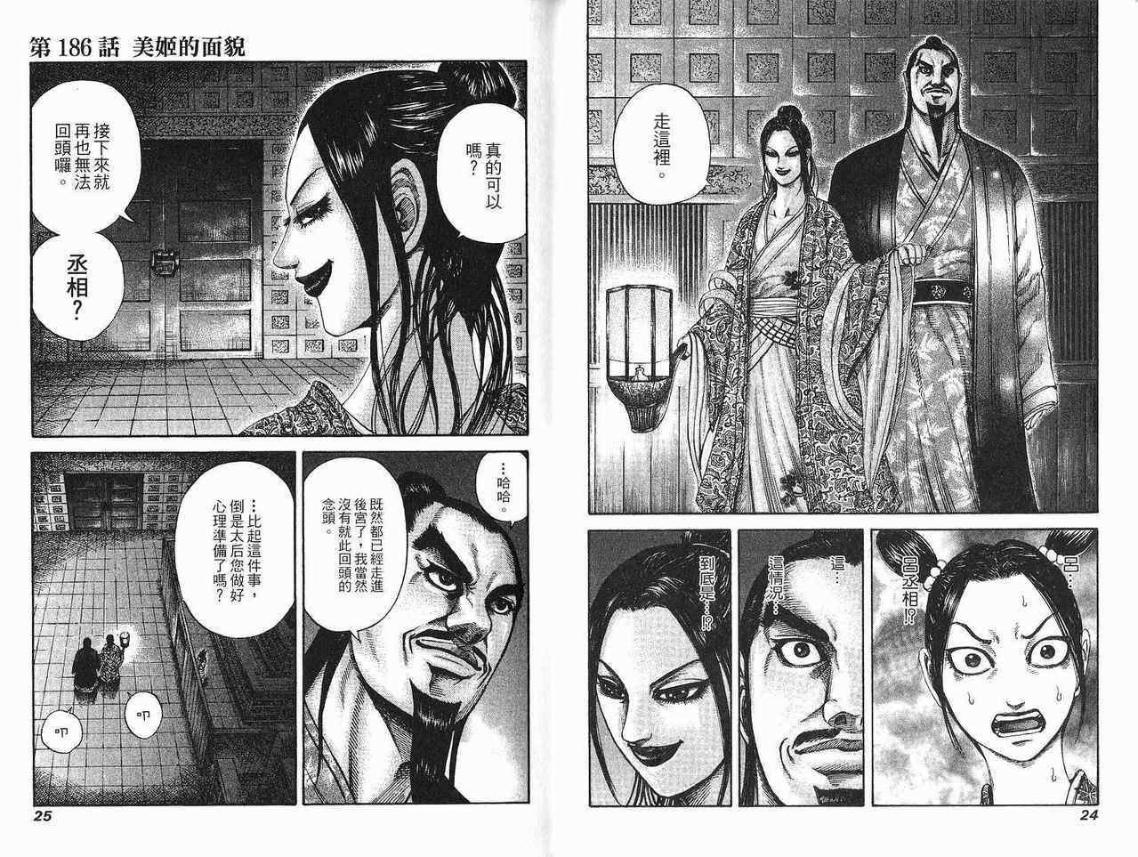 《王者天下》漫画最新章节第18卷免费下拉式在线观看章节第【11】张图片