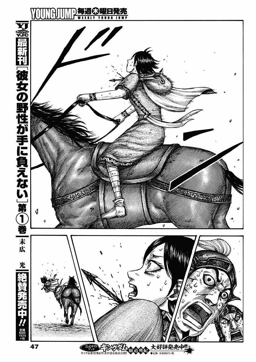 《王者天下》漫画最新章节第617话免费下拉式在线观看章节第【17】张图片