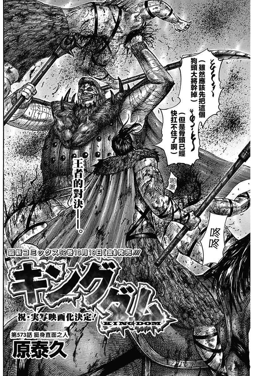 《王者天下》漫画最新章节第573话免费下拉式在线观看章节第【2】张图片