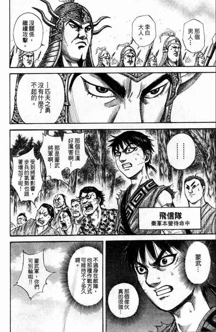 《王者天下》漫画最新章节第13卷免费下拉式在线观看章节第【55】张图片