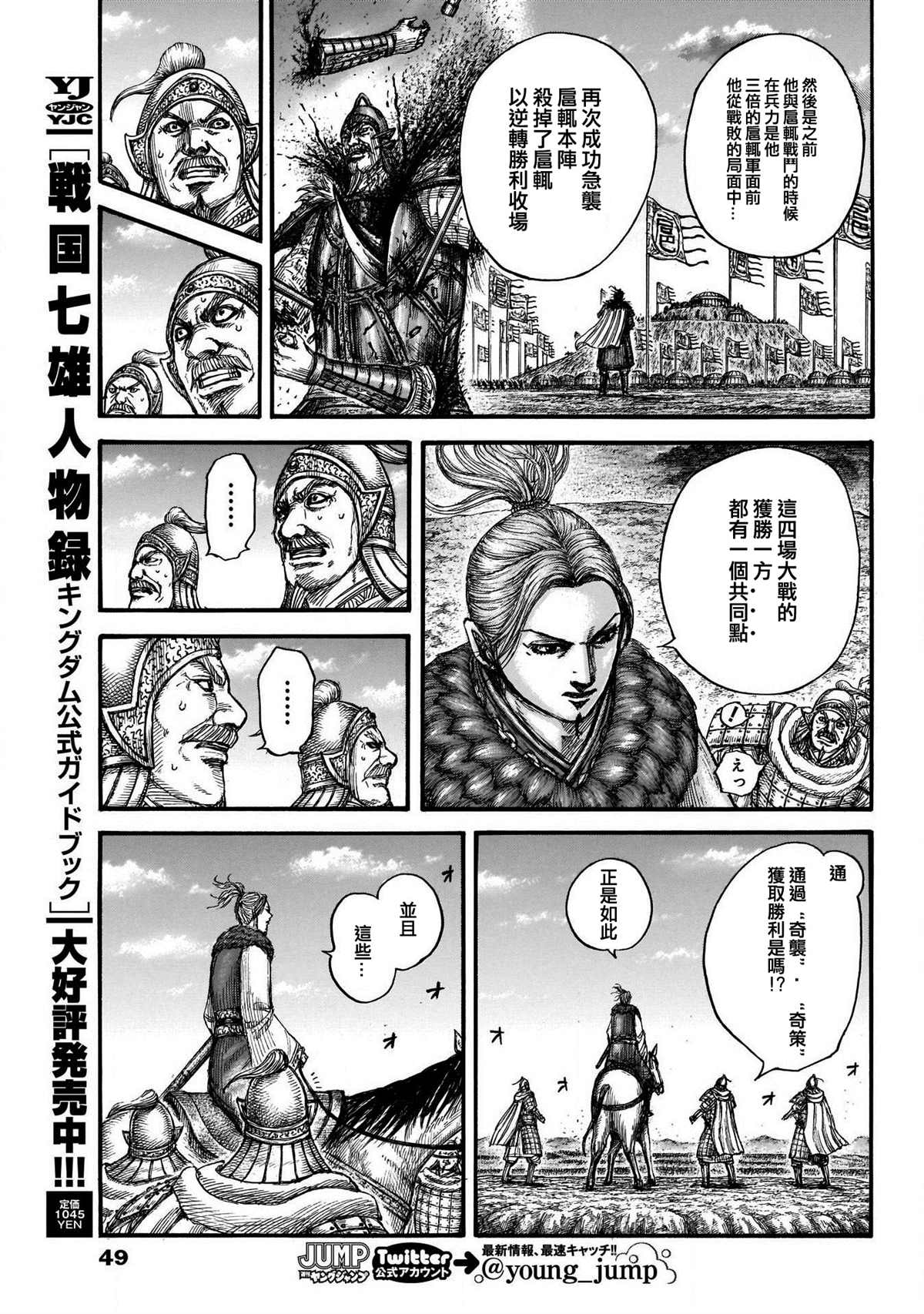 《王者天下》漫画最新章节第724话 四场大战免费下拉式在线观看章节第【8】张图片