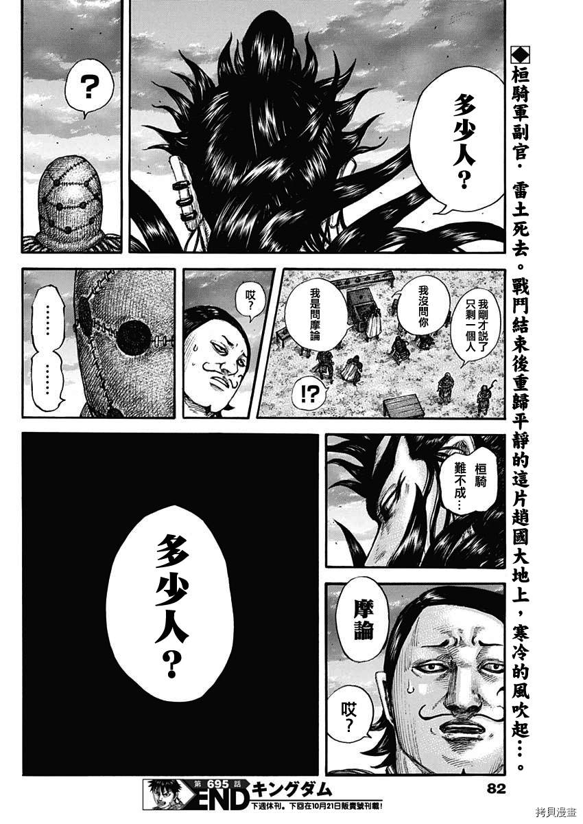 《王者天下》漫画最新章节第695话 箱免费下拉式在线观看章节第【20】张图片