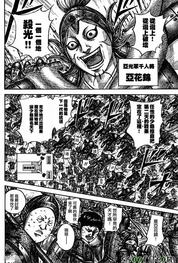 《王者天下》漫画最新章节第538话免费下拉式在线观看章节第【4】张图片