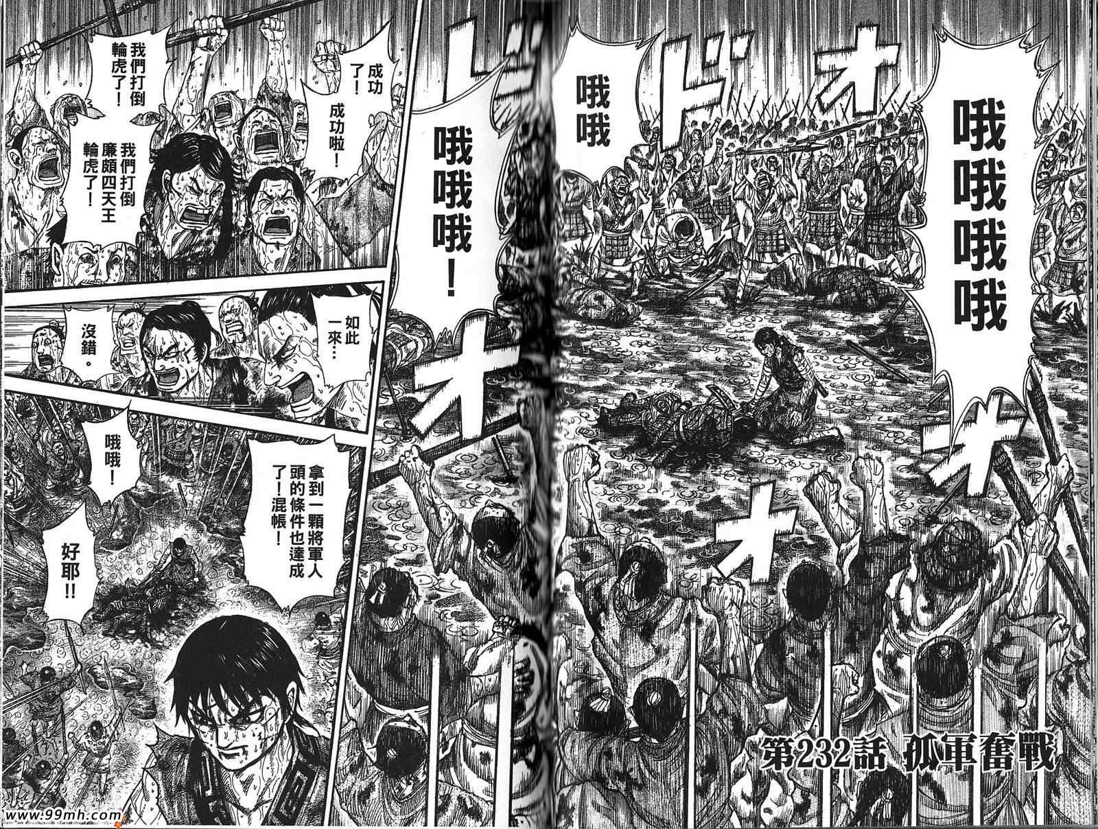 《王者天下》漫画最新章节第22卷免费下拉式在线观看章节第【62】张图片