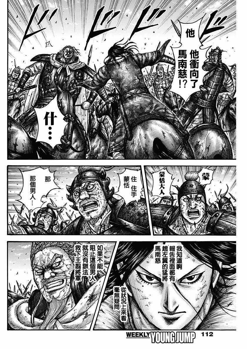 《王者天下》漫画最新章节第616话免费下拉式在线观看章节第【13】张图片