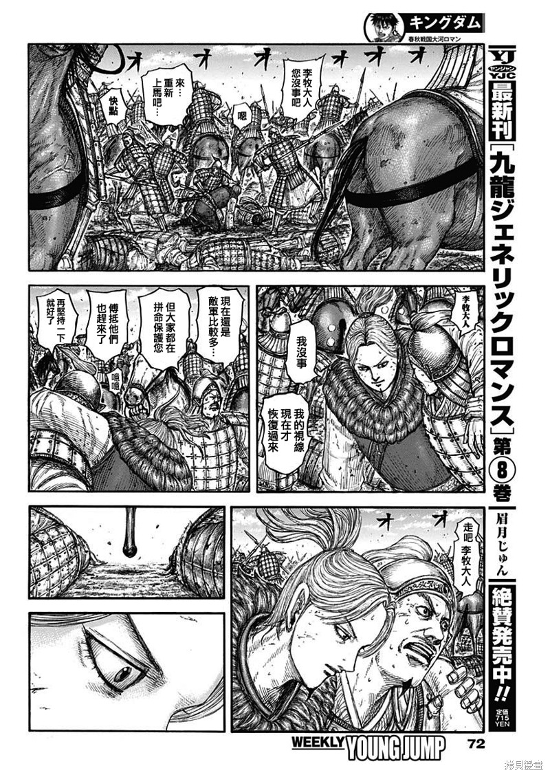 《王者天下》漫画最新章节第744话 雁门兵免费下拉式在线观看章节第【10】张图片