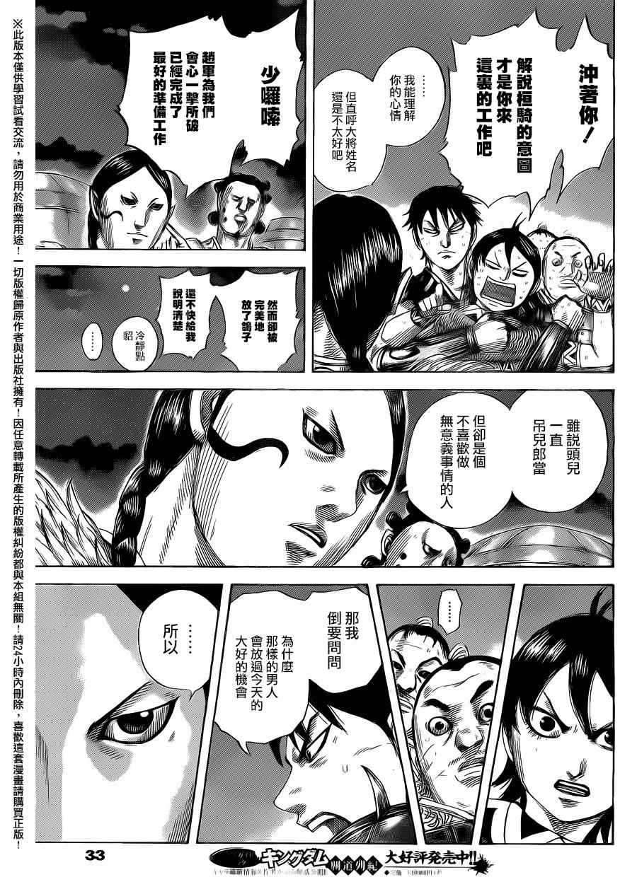 《王者天下》漫画最新章节第462话免费下拉式在线观看章节第【3】张图片