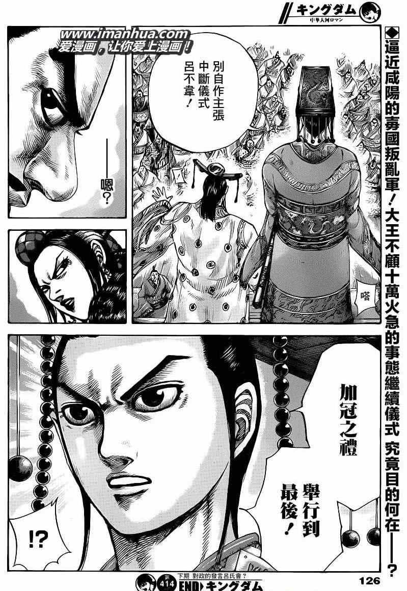 《王者天下》漫画最新章节第414话免费下拉式在线观看章节第【18】张图片