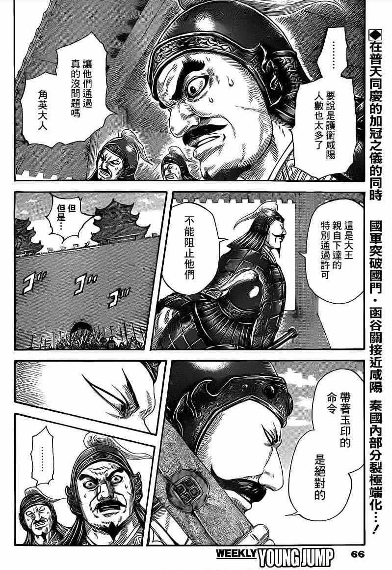 《王者天下》漫画最新章节第413话免费下拉式在线观看章节第【2】张图片